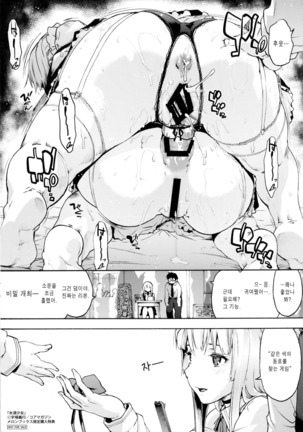 Suiteki Shoujo | 물방울소녀 Page #216