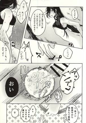 Ore to Izumi no Kami no Honmaru Gurashi Page #8