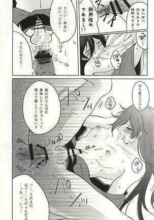 Ore to Izumi no Kami no Honmaru Gurashi Page #14