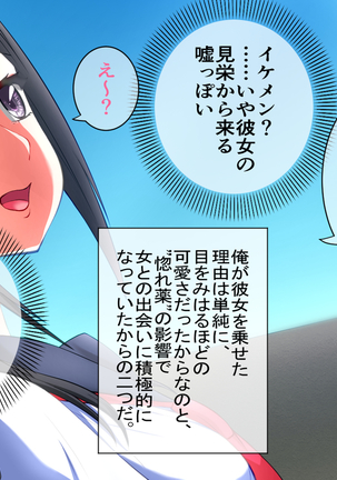 Horegusuri o Teniireta node Tsukattemitara Donna Onna mo Sokuhame Dekichaimashita. 2 Page #83