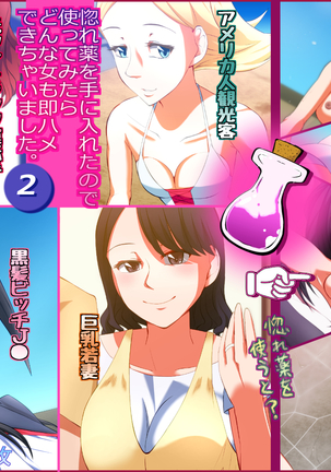 Horegusuri o Teniireta node Tsukattemitara Donna Onna mo Sokuhame Dekichaimashita. 2