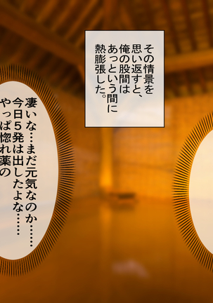 Horegusuri o Teniireta node Tsukattemitara Donna Onna mo Sokuhame Dekichaimashita. 2 Page #52