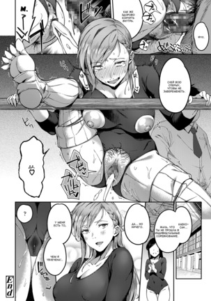 Inga Ouhou | Возбуждающее воздаяние Page #20