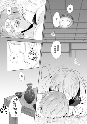 Roppyakunenme no Himegimi  第六百年的吾妻 - Page 14