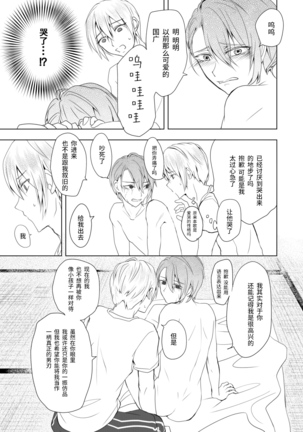 Roppyakunenme no Himegimi  第六百年的吾妻 Page #24