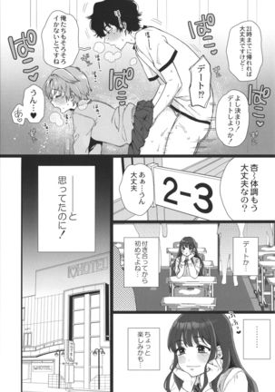 Watashi no Uragawa - Page 200