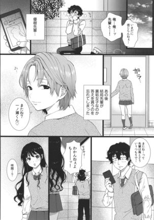 Watashi no Uragawa - Page 30