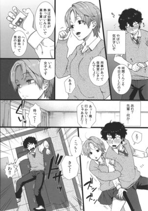 Watashi no Uragawa - Page 36