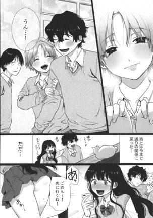 Watashi no Uragawa - Page 178