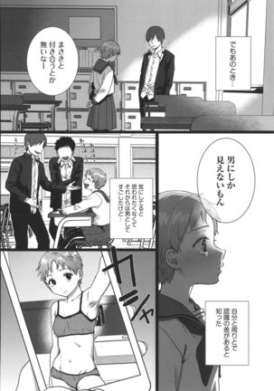 Watashi no Uragawa - Page 156