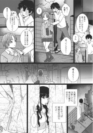 Watashi no Uragawa - Page 71