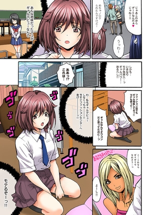 Off-Pako! Otome ga Shoujo o Ushinau Hi - Page 85