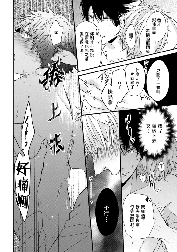 Yagi to Ookami no Hatsujou Jijou | 山羊与狼的发情情况 Ch. 1-3