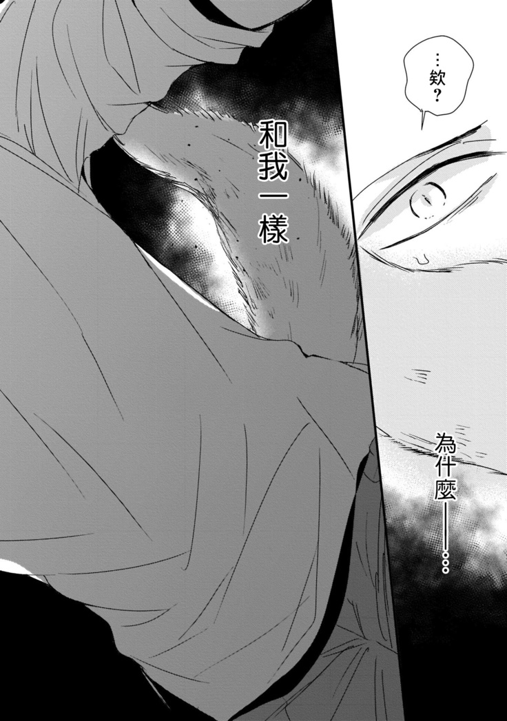 Yagi to Ookami no Hatsujou Jijou | 山羊与狼的发情情况 Ch. 1-3