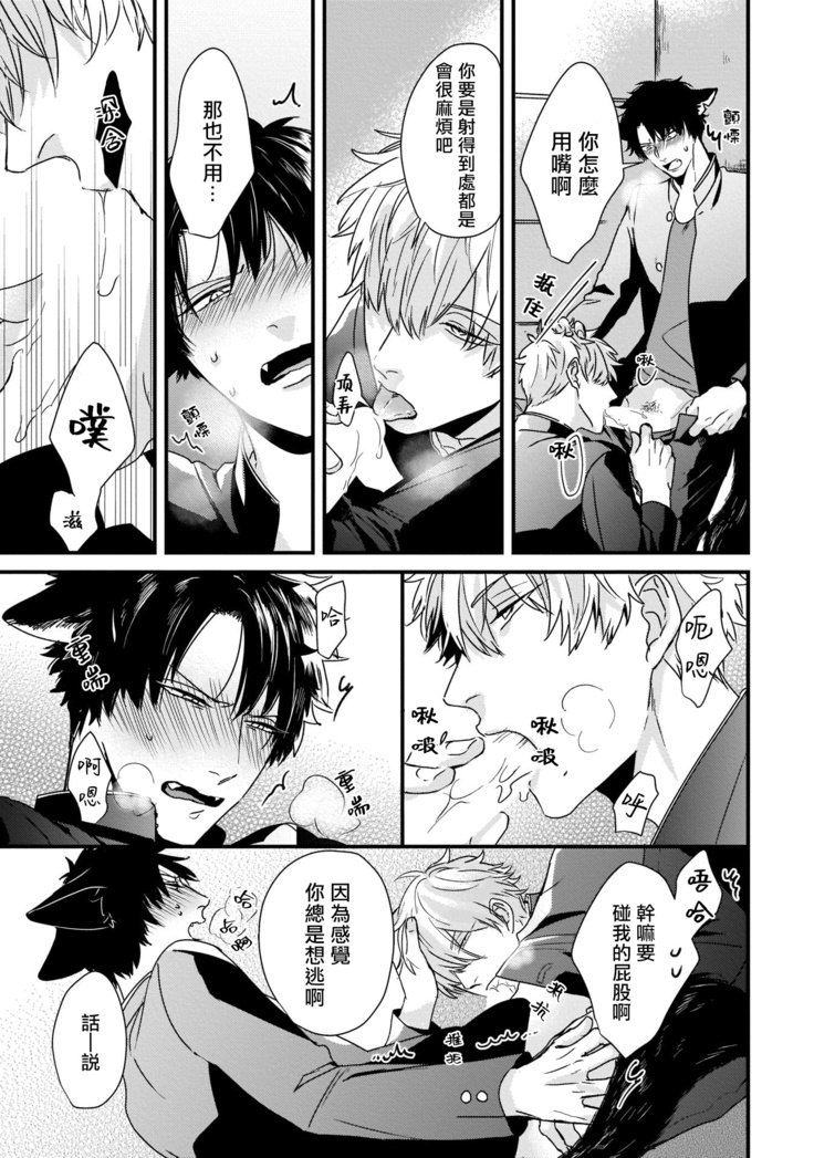 Yagi to Ookami no Hatsujou Jijou | 山羊与狼的发情情况 Ch. 1-3