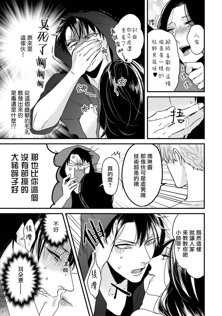 Yagi to Ookami no Hatsujou Jijou | 山羊与狼的发情情况 Ch. 1-3