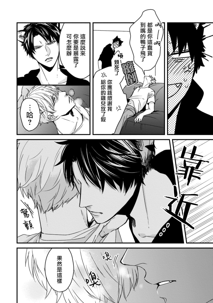 Yagi to Ookami no Hatsujou Jijou | 山羊与狼的发情情况 Ch. 1-3