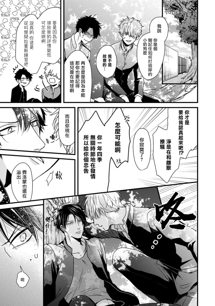 Yagi to Ookami no Hatsujou Jijou | 山羊与狼的发情情况 Ch. 1-3