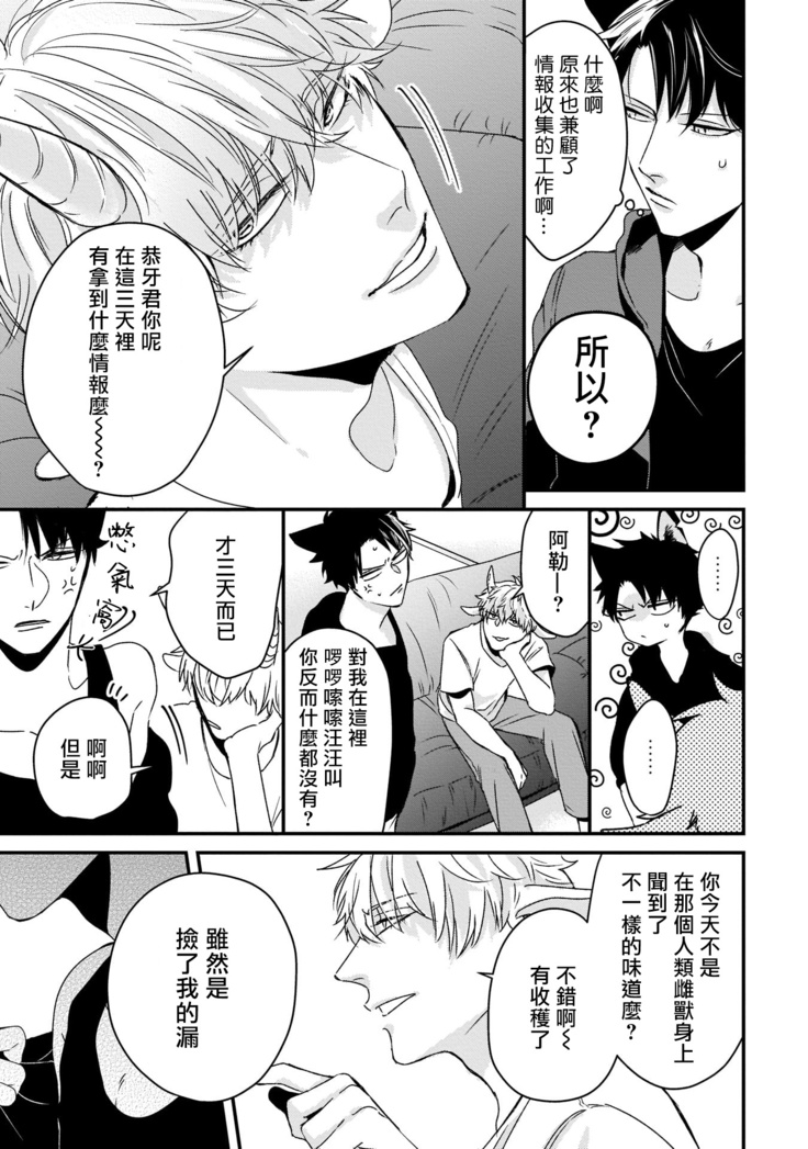 Yagi to Ookami no Hatsujou Jijou | 山羊与狼的发情情况 Ch. 1-3