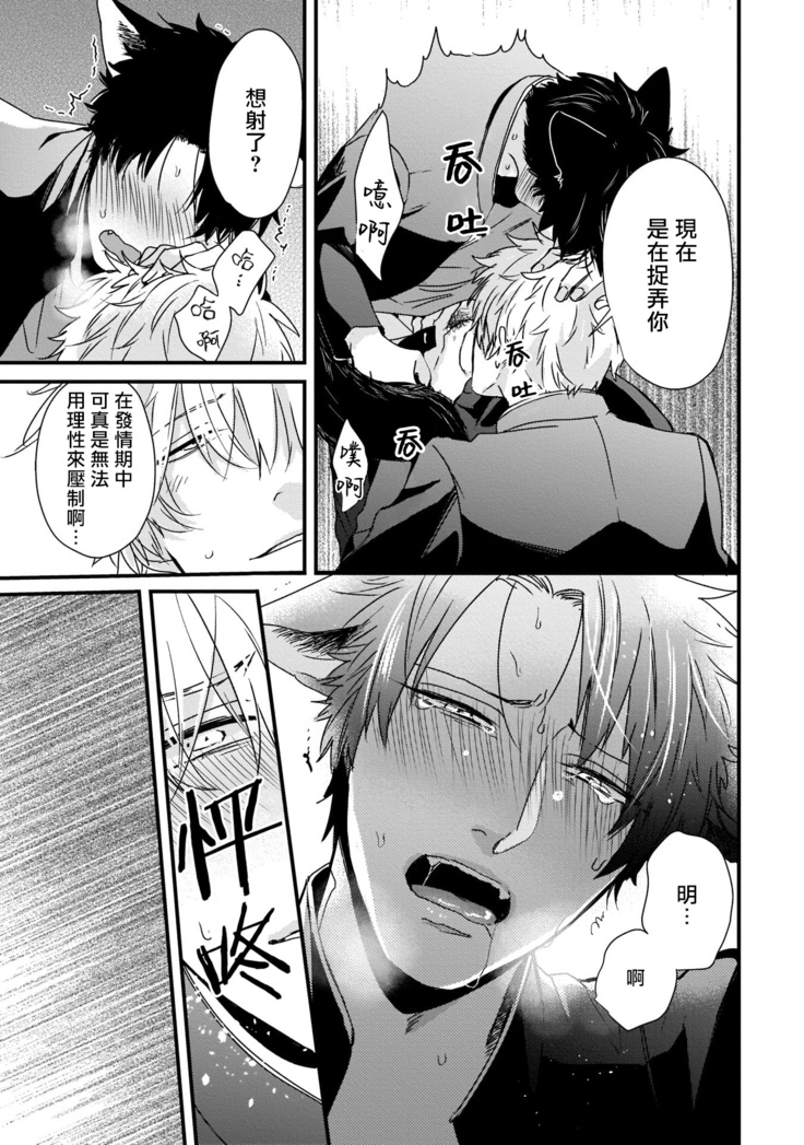 Yagi to Ookami no Hatsujou Jijou | 山羊与狼的发情情况 Ch. 1-3