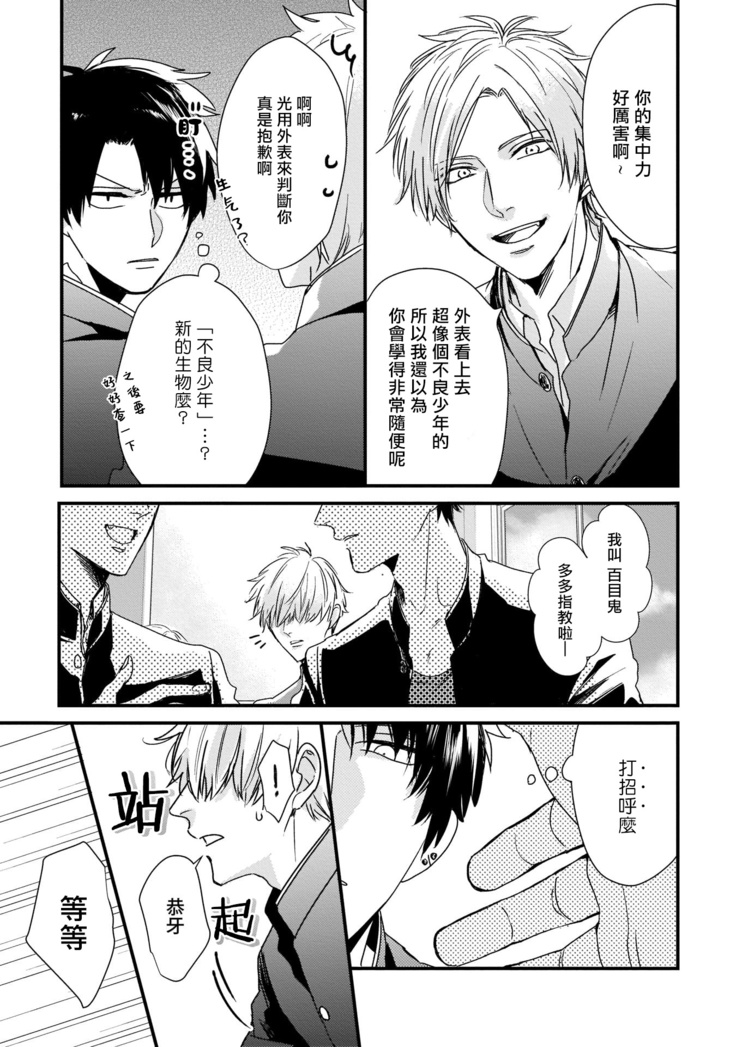 Yagi to Ookami no Hatsujou Jijou | 山羊与狼的发情情况 Ch. 1-3
