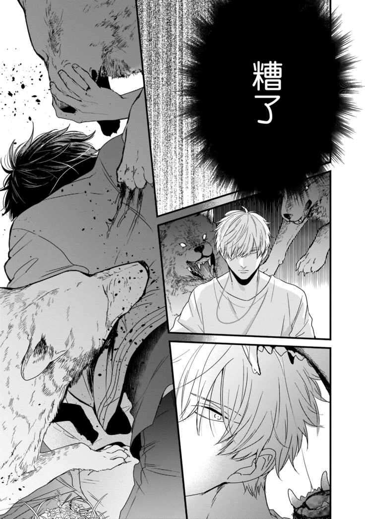 Yagi to Ookami no Hatsujou Jijou | 山羊与狼的发情情况 Ch. 1-3