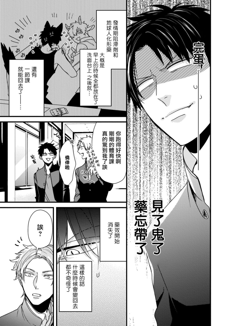 Yagi to Ookami no Hatsujou Jijou | 山羊与狼的发情情况 Ch. 1-3