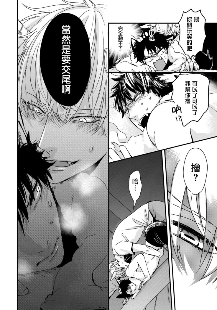 Yagi to Ookami no Hatsujou Jijou | 山羊与狼的发情情况 Ch. 1-3