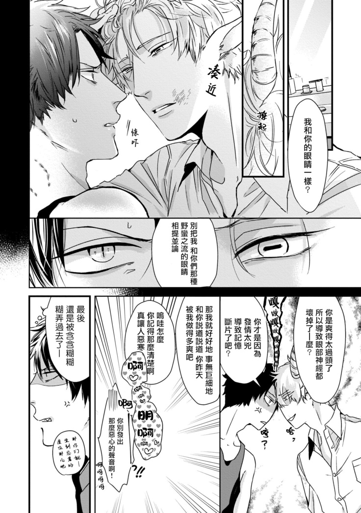 Yagi to Ookami no Hatsujou Jijou | 山羊与狼的发情情况 Ch. 1-3