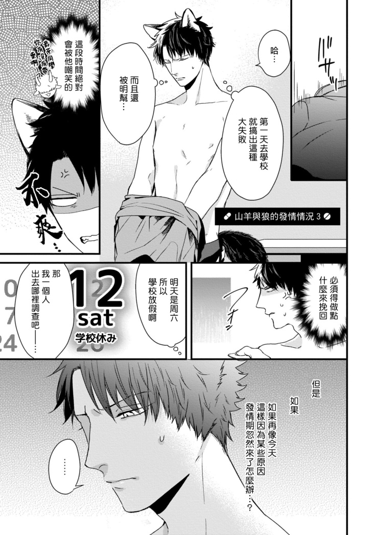 Yagi to Ookami no Hatsujou Jijou | 山羊与狼的发情情况 Ch. 1-3