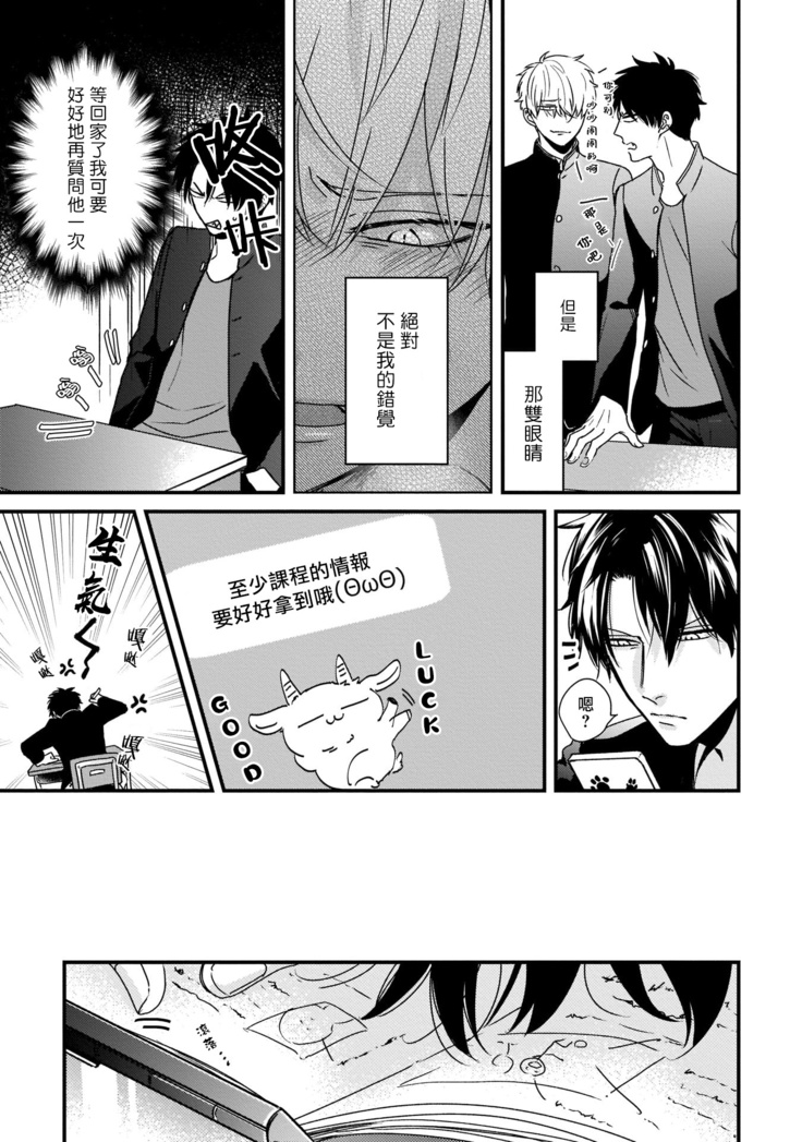 Yagi to Ookami no Hatsujou Jijou | 山羊与狼的发情情况 Ch. 1-3