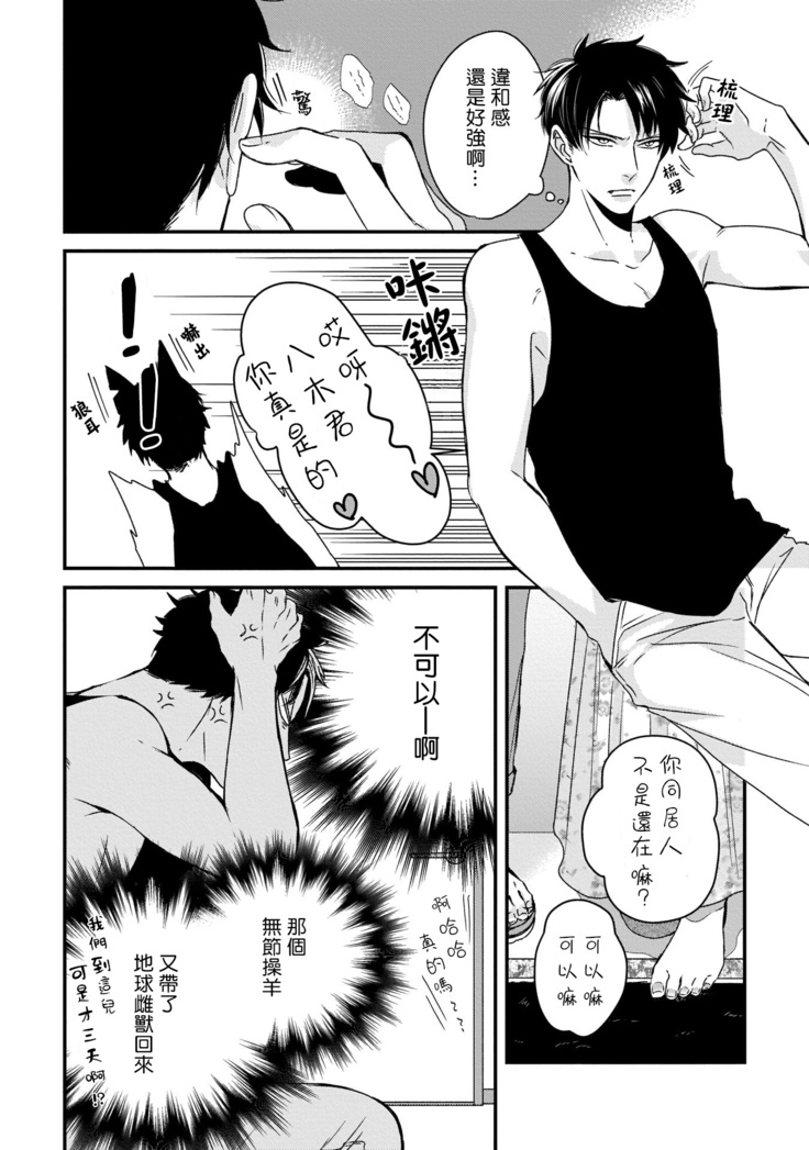 Yagi to Ookami no Hatsujou Jijou | 山羊与狼的发情情况 Ch. 1-3