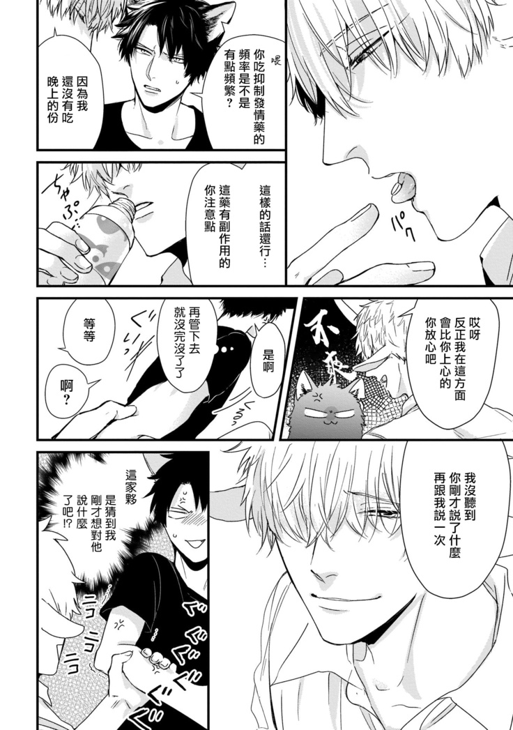 Yagi to Ookami no Hatsujou Jijou | 山羊与狼的发情情况 Ch. 1-3