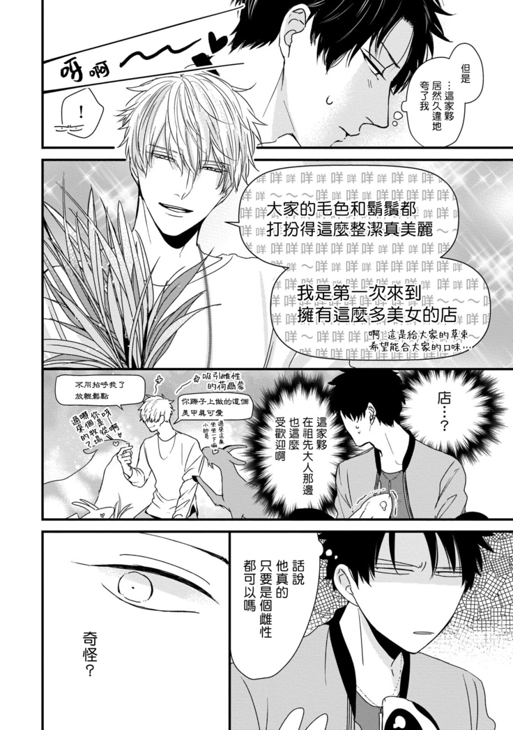 Yagi to Ookami no Hatsujou Jijou | 山羊与狼的发情情况 Ch. 1-3