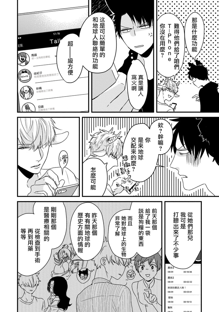 Yagi to Ookami no Hatsujou Jijou | 山羊与狼的发情情况 Ch. 1-3