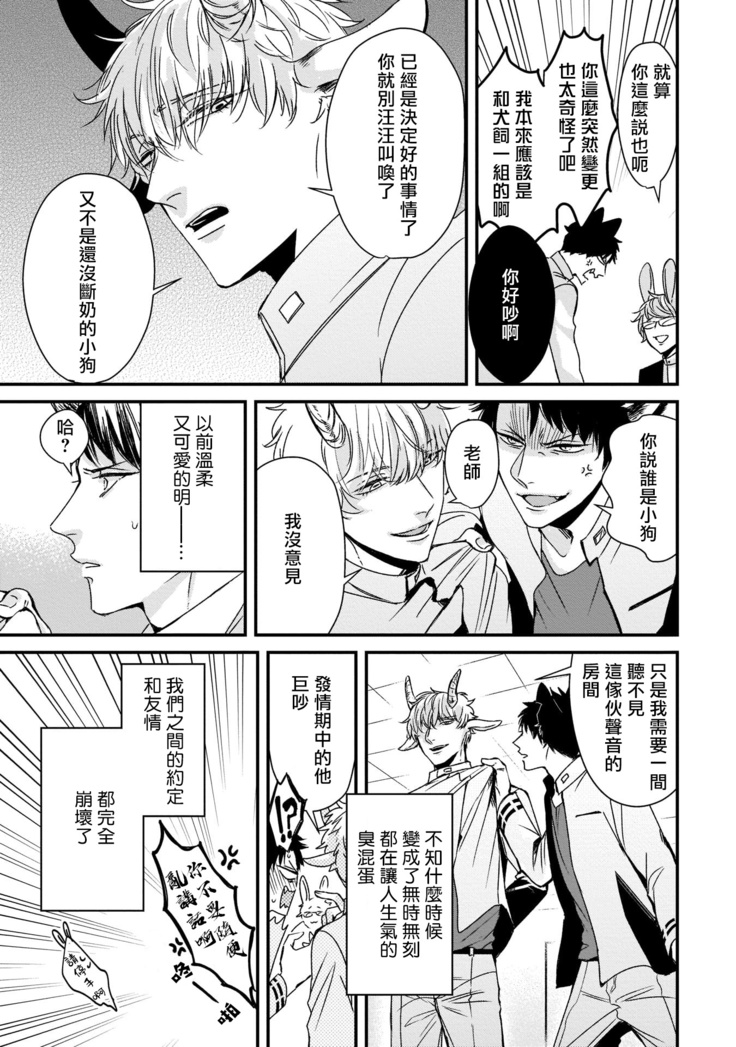 Yagi to Ookami no Hatsujou Jijou | 山羊与狼的发情情况 Ch. 1-3