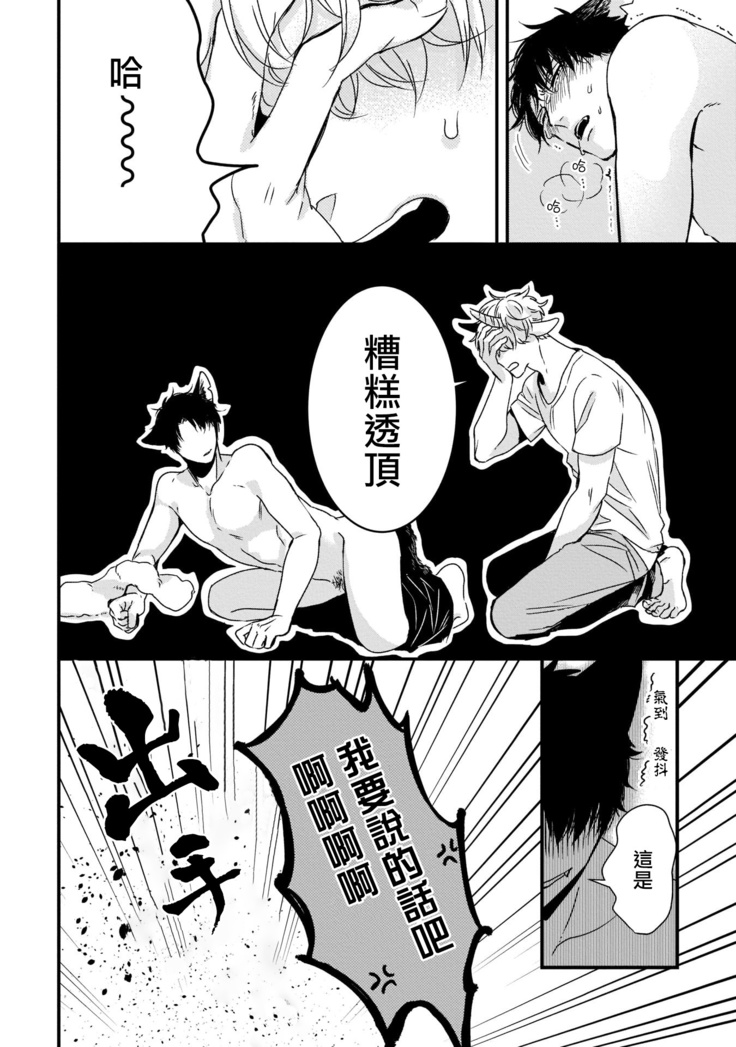 Yagi to Ookami no Hatsujou Jijou | 山羊与狼的发情情况 Ch. 1-3