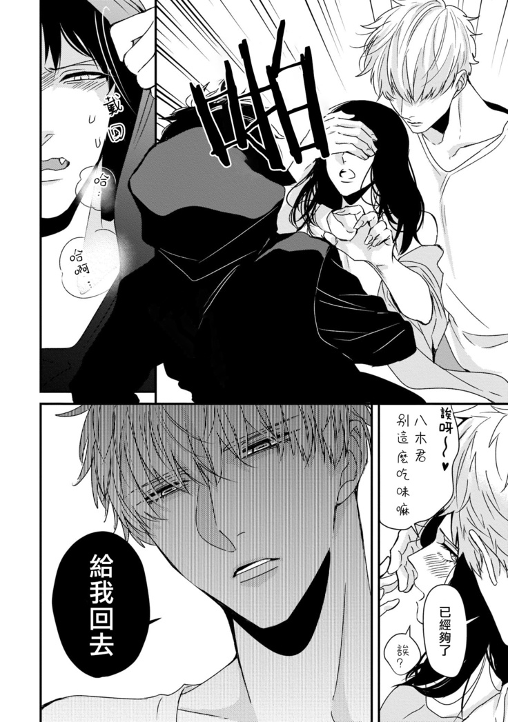 Yagi to Ookami no Hatsujou Jijou | 山羊与狼的发情情况 Ch. 1-3