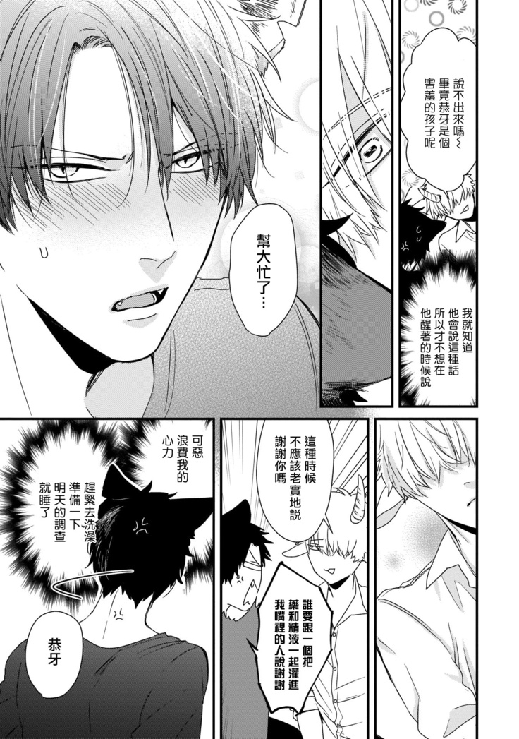 Yagi to Ookami no Hatsujou Jijou | 山羊与狼的发情情况 Ch. 1-3