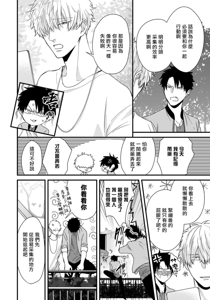 Yagi to Ookami no Hatsujou Jijou | 山羊与狼的发情情况 Ch. 1-3