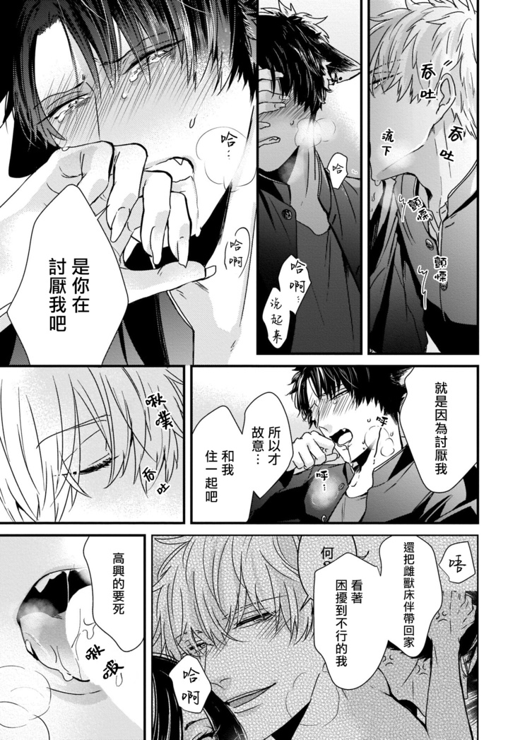 Yagi to Ookami no Hatsujou Jijou | 山羊与狼的发情情况 Ch. 1-3