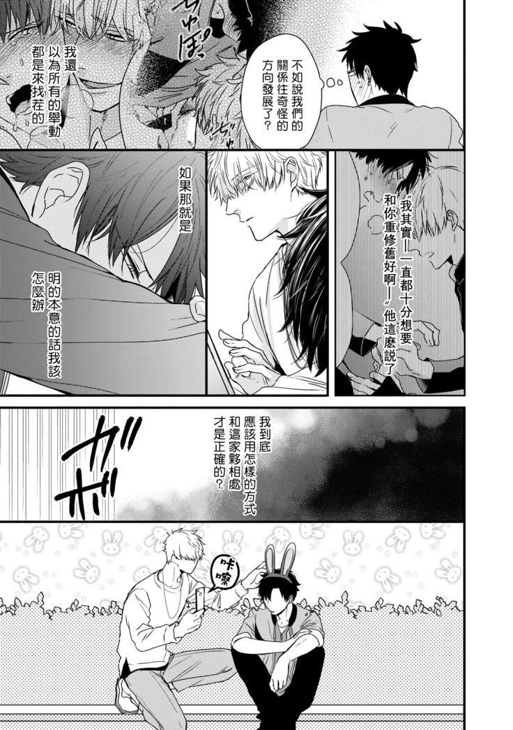 Yagi to Ookami no Hatsujou Jijou | 山羊与狼的发情情况 Ch. 1-3