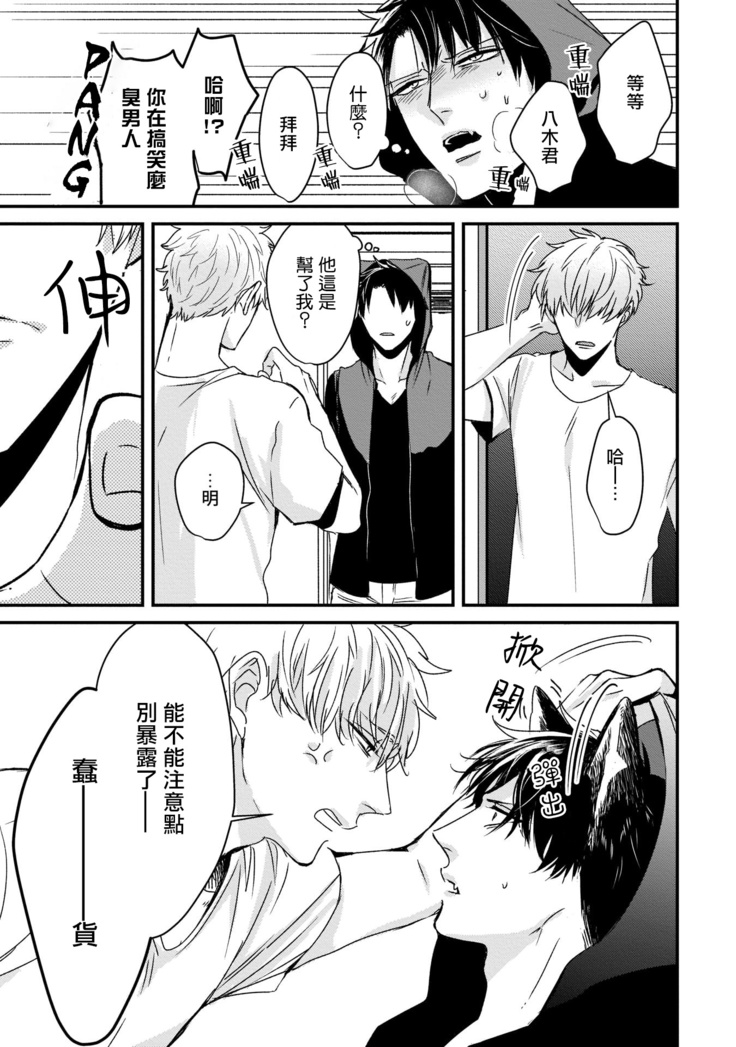 Yagi to Ookami no Hatsujou Jijou | 山羊与狼的发情情况 Ch. 1-3