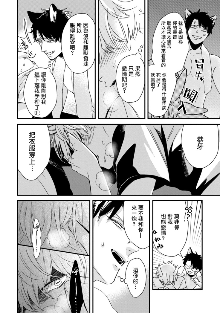 Yagi to Ookami no Hatsujou Jijou | 山羊与狼的发情情况 Ch. 1-3