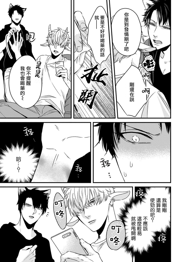 Yagi to Ookami no Hatsujou Jijou | 山羊与狼的发情情况 Ch. 1-3