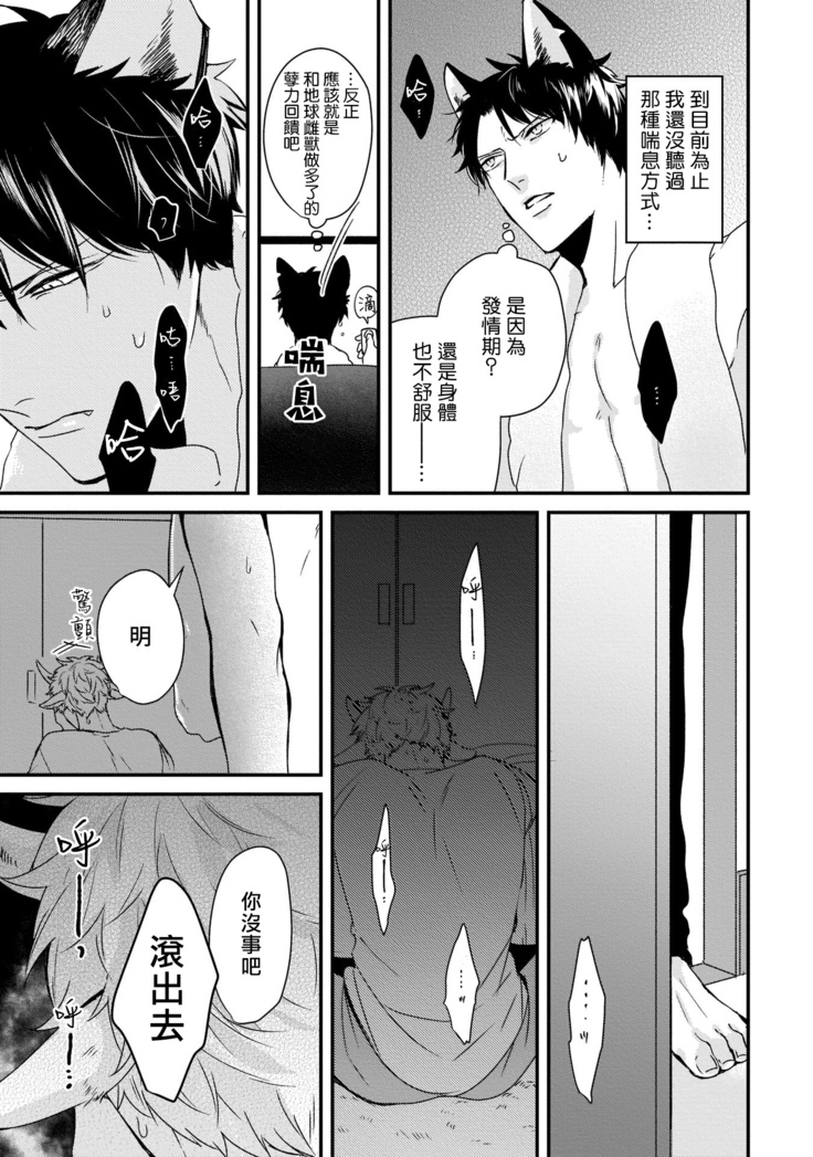 Yagi to Ookami no Hatsujou Jijou | 山羊与狼的发情情况 Ch. 1-3