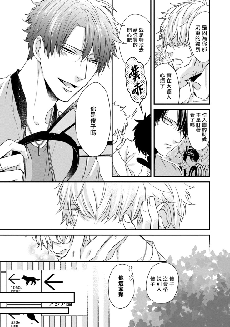 Yagi to Ookami no Hatsujou Jijou | 山羊与狼的发情情况 Ch. 1-3