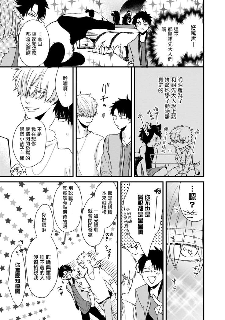 Yagi to Ookami no Hatsujou Jijou | 山羊与狼的发情情况 Ch. 1-3