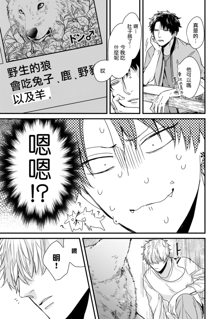Yagi to Ookami no Hatsujou Jijou | 山羊与狼的发情情况 Ch. 1-3