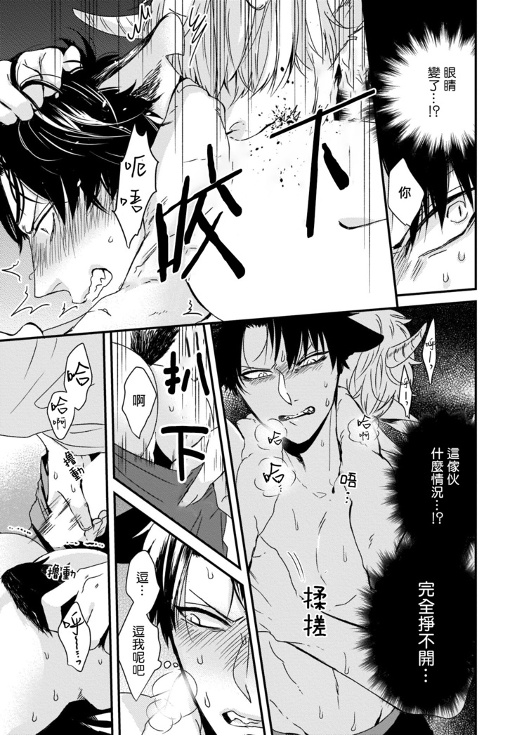Yagi to Ookami no Hatsujou Jijou | 山羊与狼的发情情况 Ch. 1-3